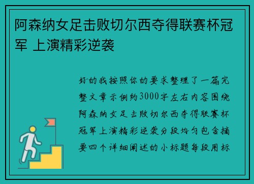 阿森纳女足击败切尔西夺得联赛杯冠军 上演精彩逆袭