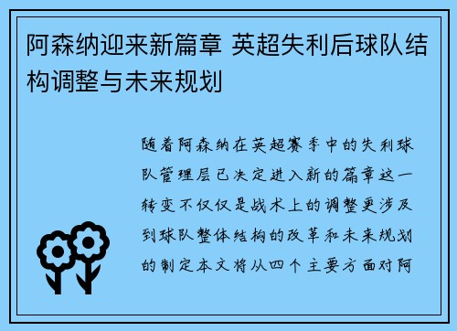 阿森纳迎来新篇章 英超失利后球队结构调整与未来规划