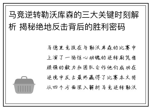 马竞逆转勒沃库森的三大关键时刻解析 揭秘绝地反击背后的胜利密码