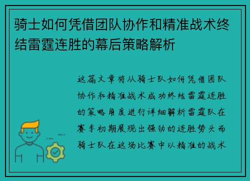 骑士如何凭借团队协作和精准战术终结雷霆连胜的幕后策略解析