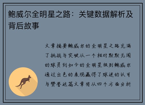 鲍威尔全明星之路：关键数据解析及背后故事
